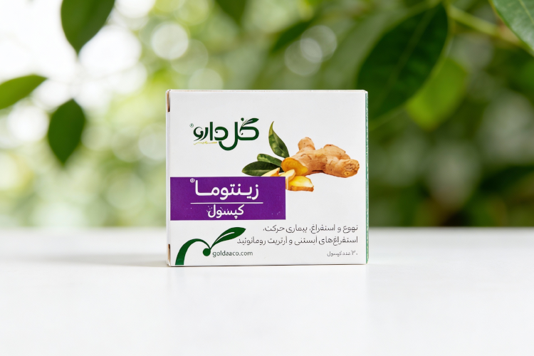 کپسول زینتوما برای چیست - مکمل گیاهی ضد تهوع